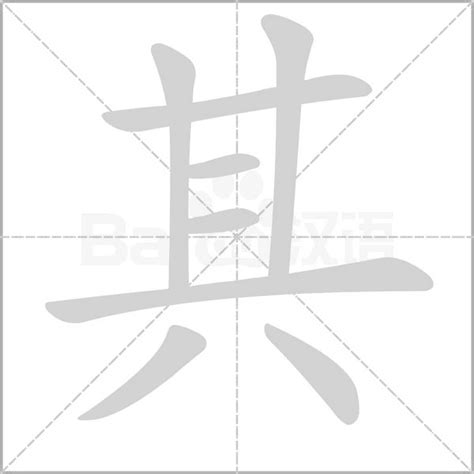 其名字意思|其：其的意思/造詞/解釋/注音